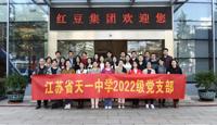 红豆，愿君采撷——寻访党建引领典型  激发“四敢”凝聚活力