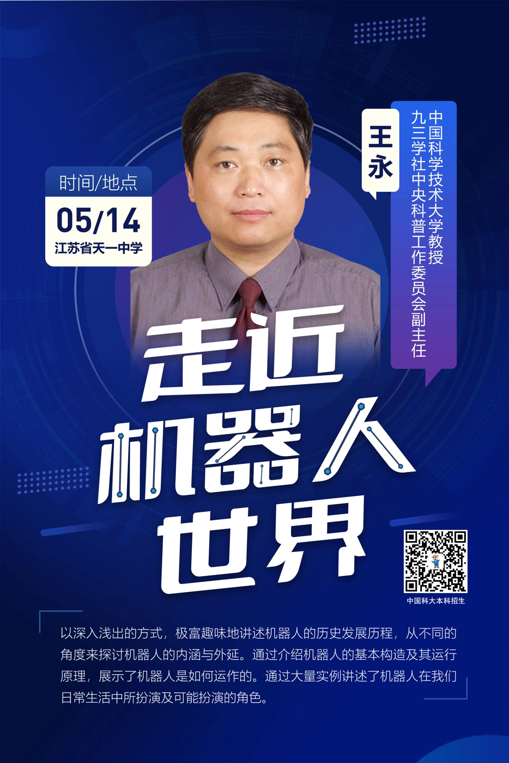 1-9中科大讲座海报