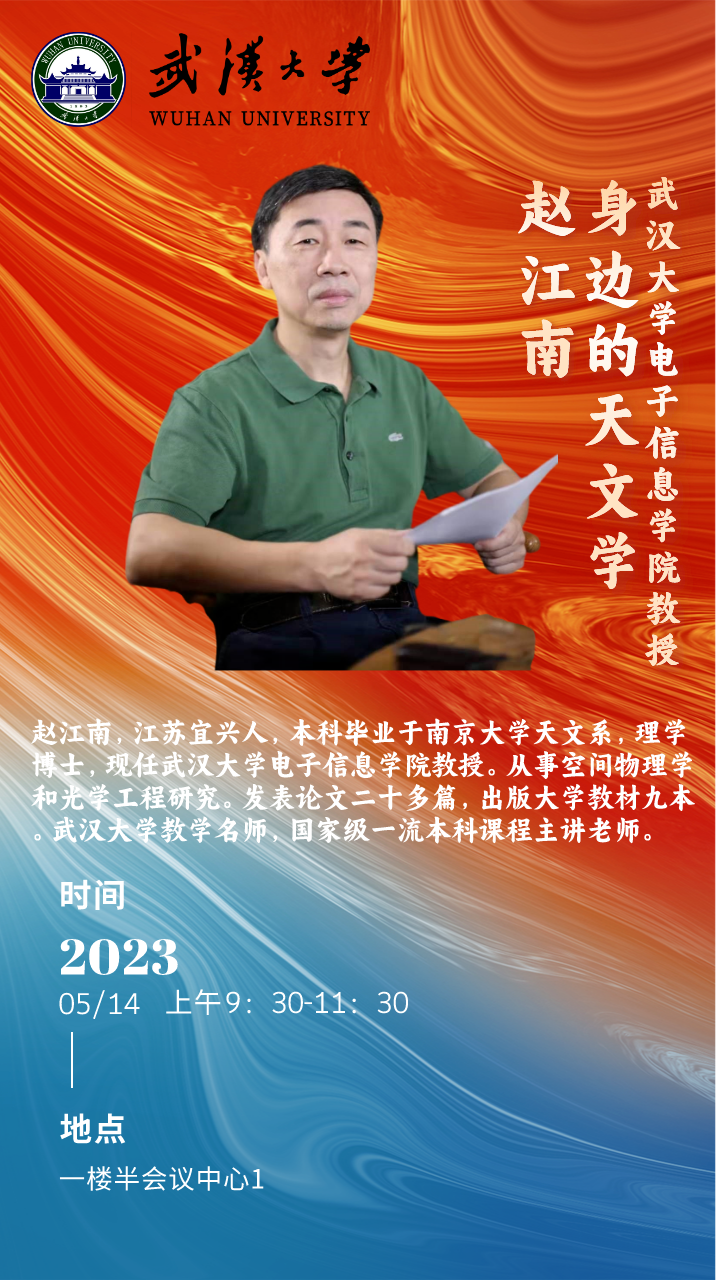 1-3武汉大学赵江南教授
