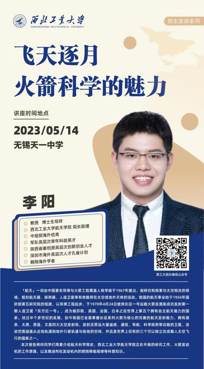 1-2西北工业大学海报