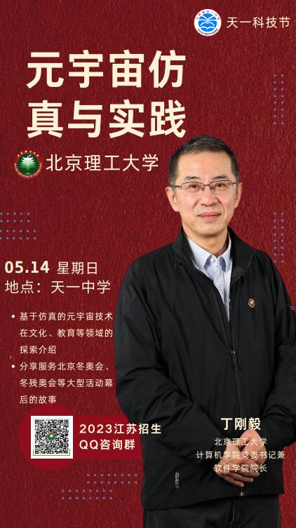 3-1海报2023-北京理工大学