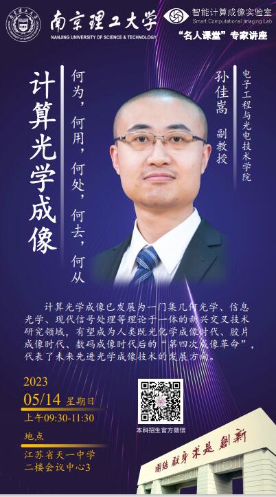 1-11南理工海报（孙佳嵩）