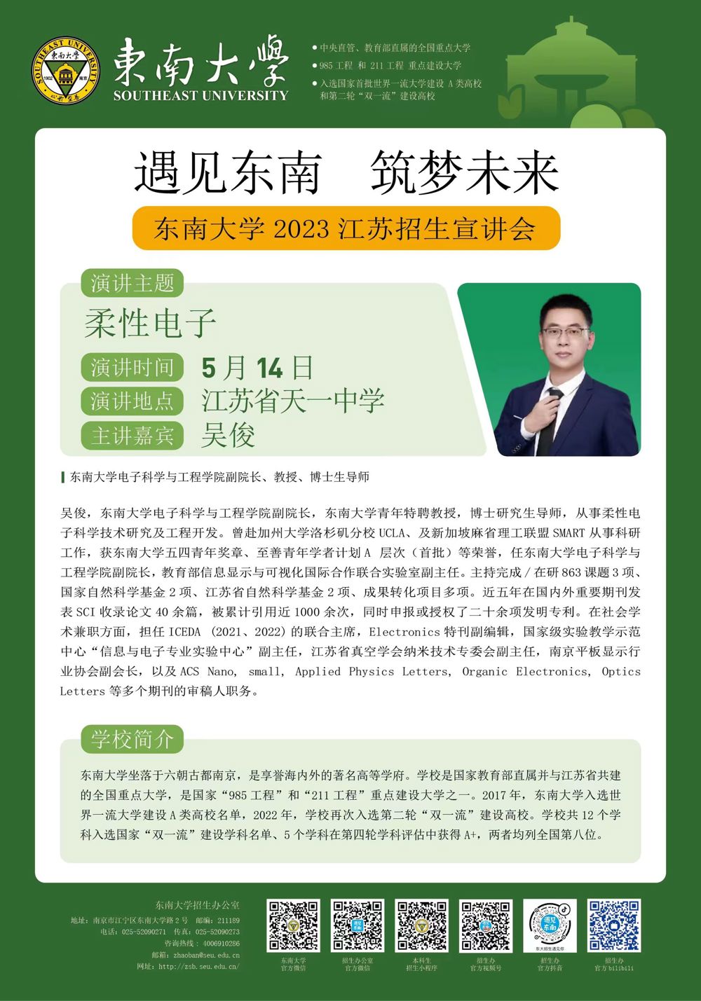 1-1东南大学