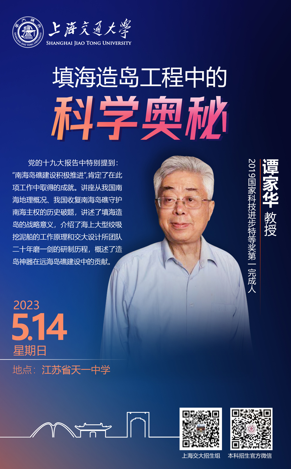 2-1上海交大海报