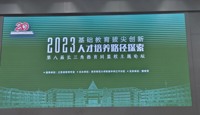 德育条线教师代表参加第八届长三角德育同盟校主题论坛