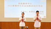 2023年学生暑期社会实践活动分享