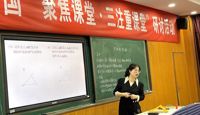 第十九届全国“聚焦课堂•三注重课堂”——数学