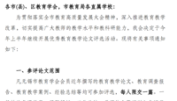 关于评选2024年无锡市教育学会优秀教育教学论文的通知