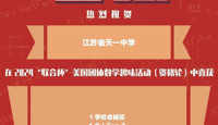 【活动喜报】我校在2024年“联合杯”美国团体数学趣味活动中荣获大奖