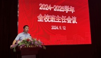 2024~2025学年第一学期全校班主任会议召开