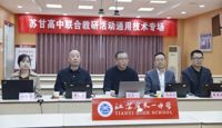 苏甘通用技术学科教研活动顺利举行