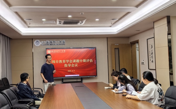 无锡市教育学会课题中期评估指导会