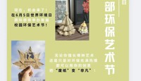 【学生活动】让绿色成为校园的底色！天一国际部环保行动倡议