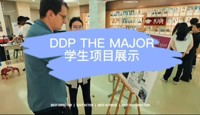 融合创新课程|DDP The Major项目展示
