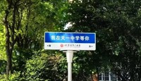 中招特刊 | 天一欢迎你！