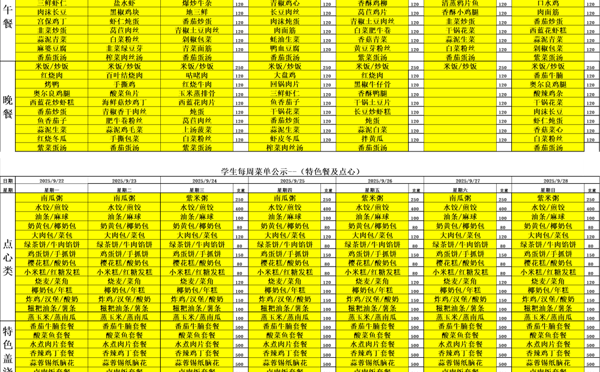 天一中学一楼餐厅菜单公示20250922