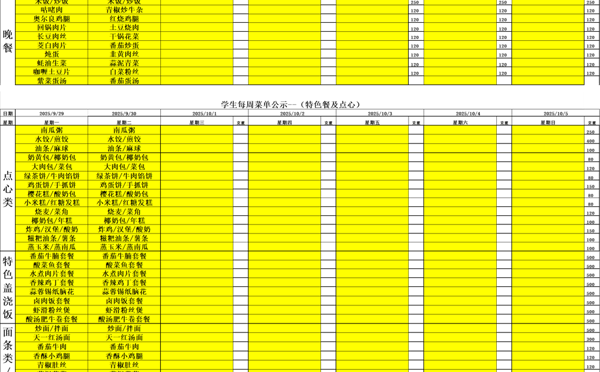 天一中学一楼、二楼菜单公示20250929