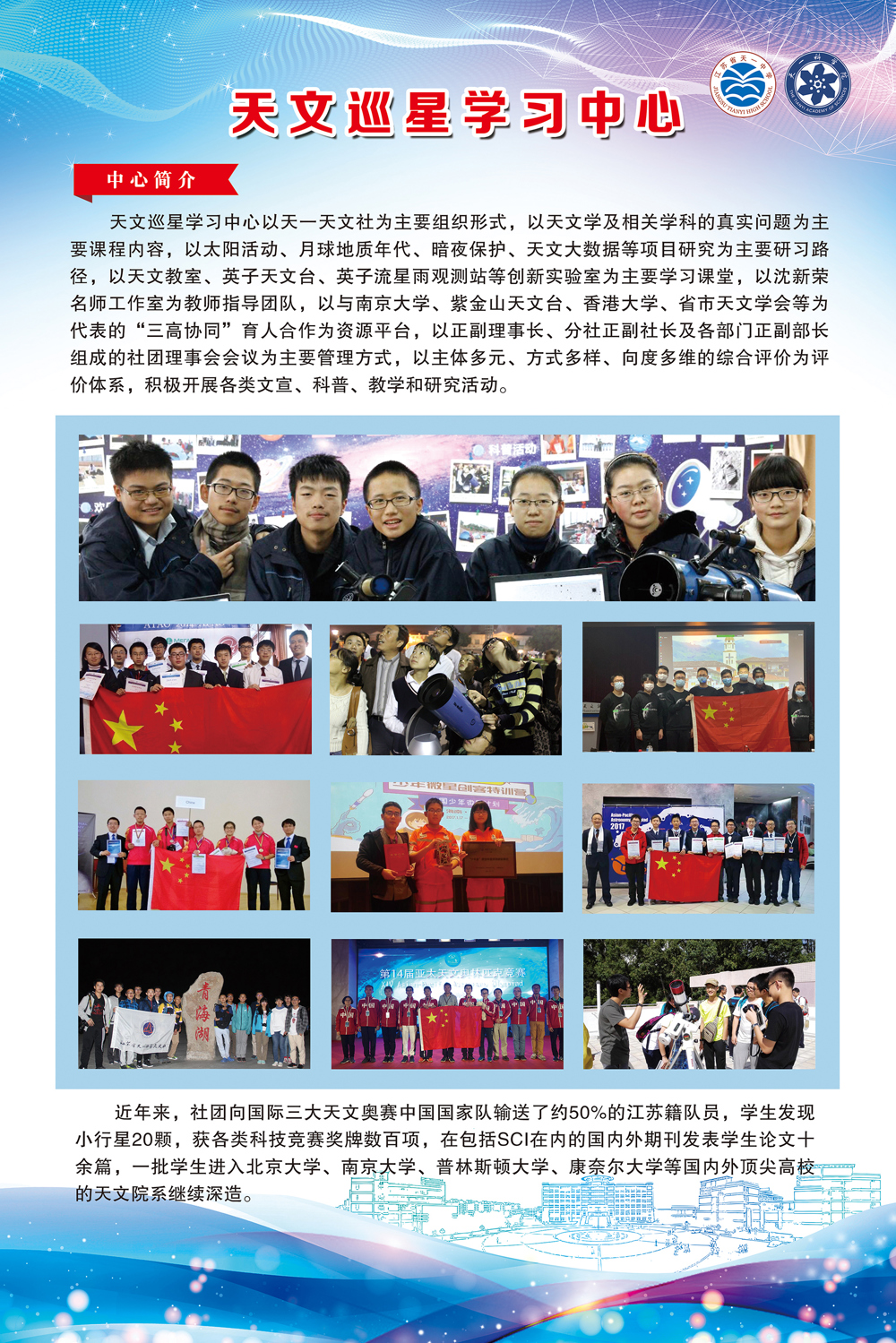 天文巡星学习中心