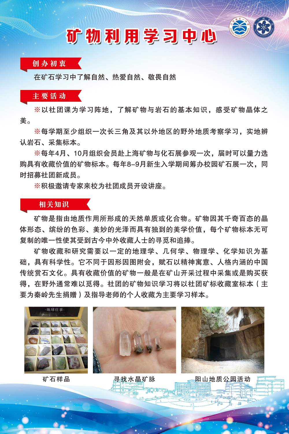 矿物利用学习中心