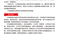 矿石利用学习中心简介