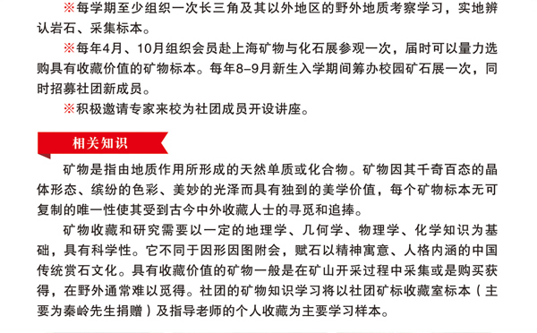 矿石利用学习中心简介