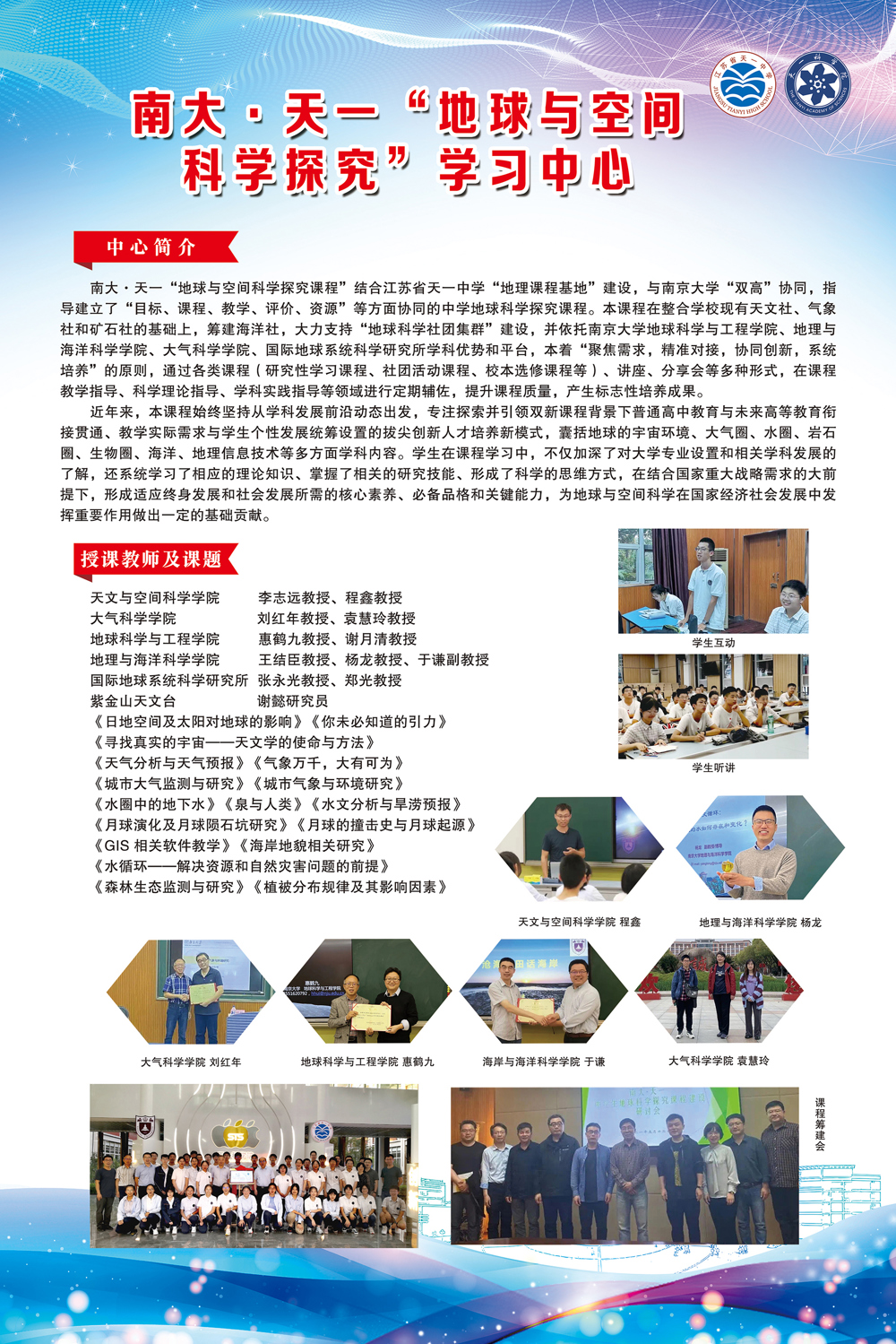 南大天一地空探究学习中心