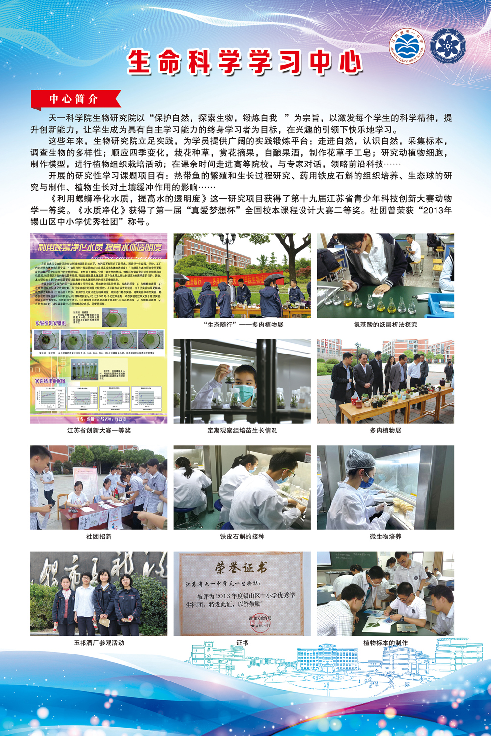 生命科学学习中心