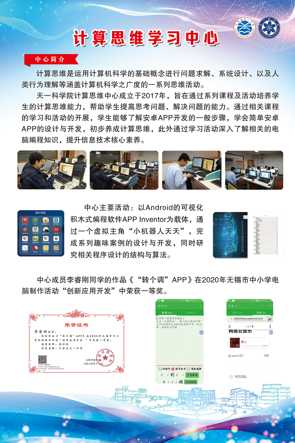 计算思维学习中心