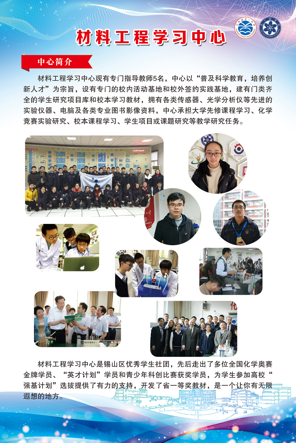 材料工程学习中心