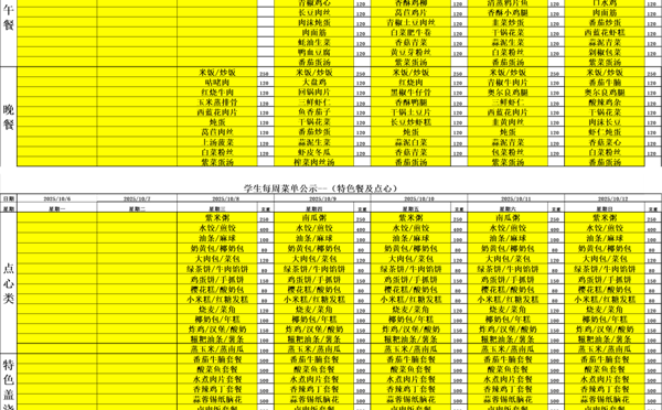天一中学一楼、二楼餐厅菜单公示20251006