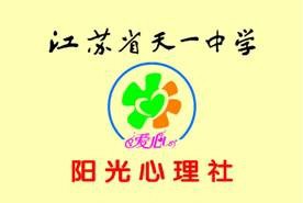 阳光心理社简介