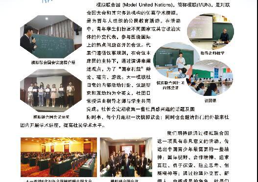 模拟联合国简介
