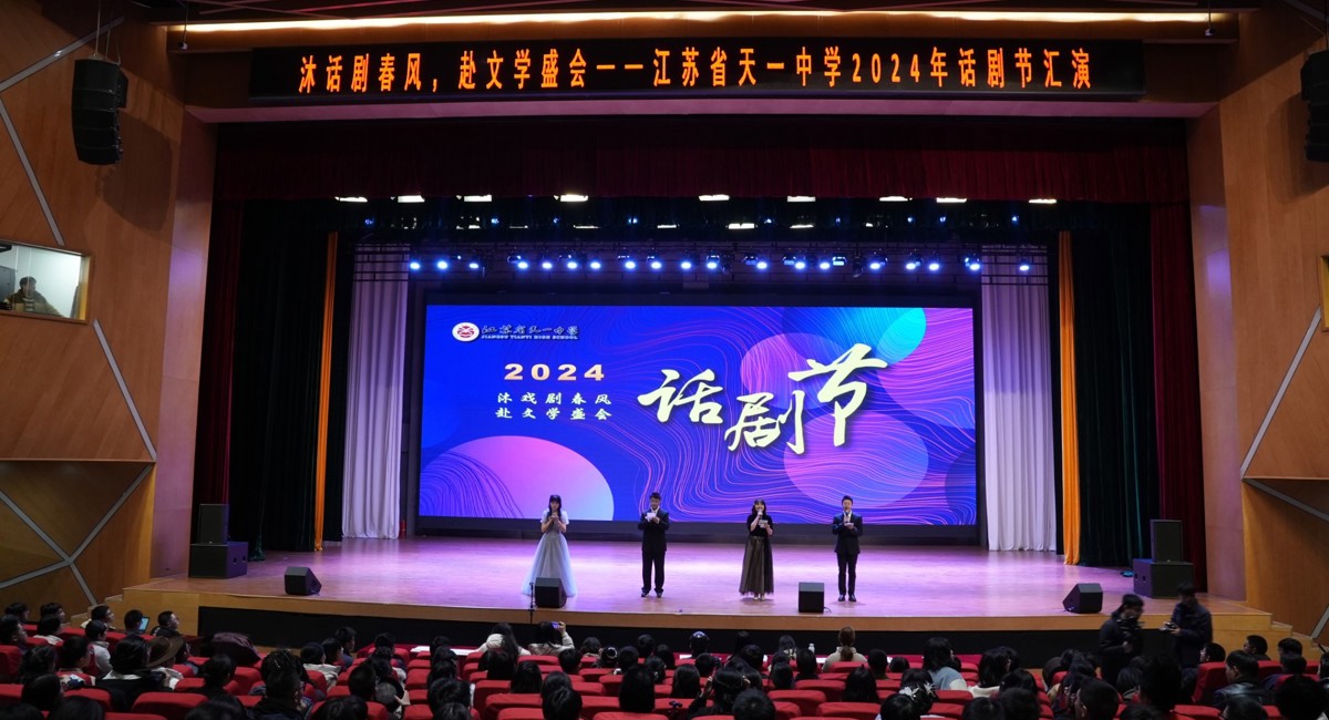 20241215天一中学第三十七届校园文化艺术节话剧汇演活动