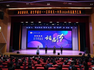 20241215天一中学第三十七届校园文化艺术节话剧汇演活动