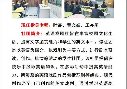英语戏剧社简介