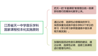 “丰富 融合 高品质”，一所普通高中音乐课程实施之样态(2025.6修订)