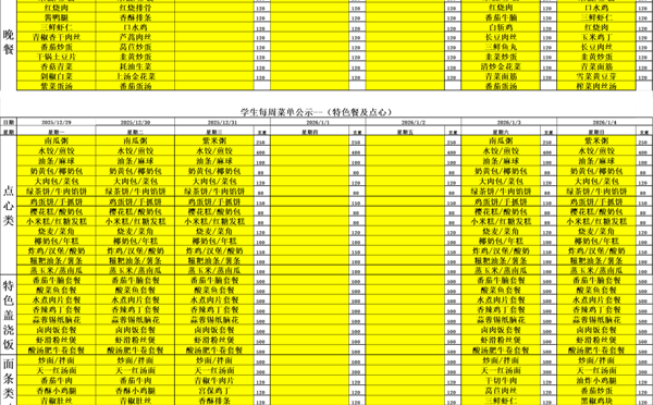 天一中学一楼、二楼餐厅菜单公示20251229