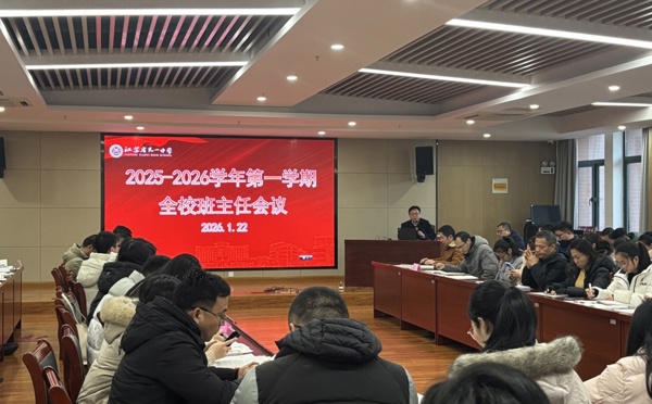 精筑育人之基 共绘成长蓝图：全校班主任工作会议