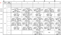 天一中学宛山湖分校2025学年体育课表公示