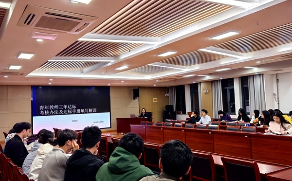 教师发展处组织青年教师达标考核专项会议