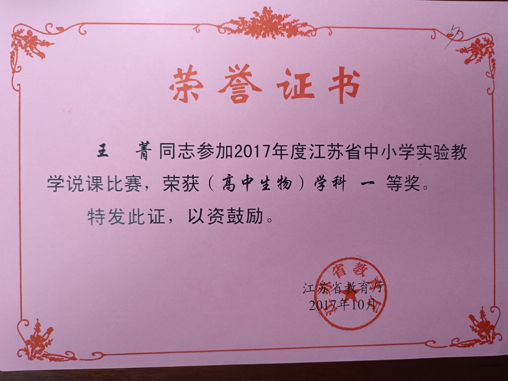 省一等奖 证书