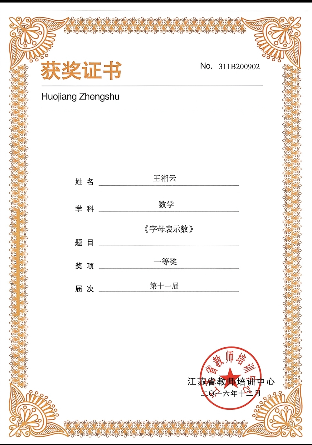 王湘云 教学设计一等奖