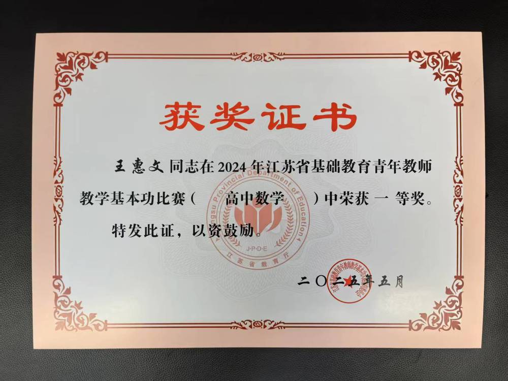 省基本功一等奖证书