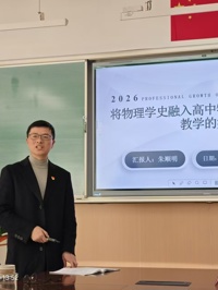 无锡市学科带头人——朱顺明