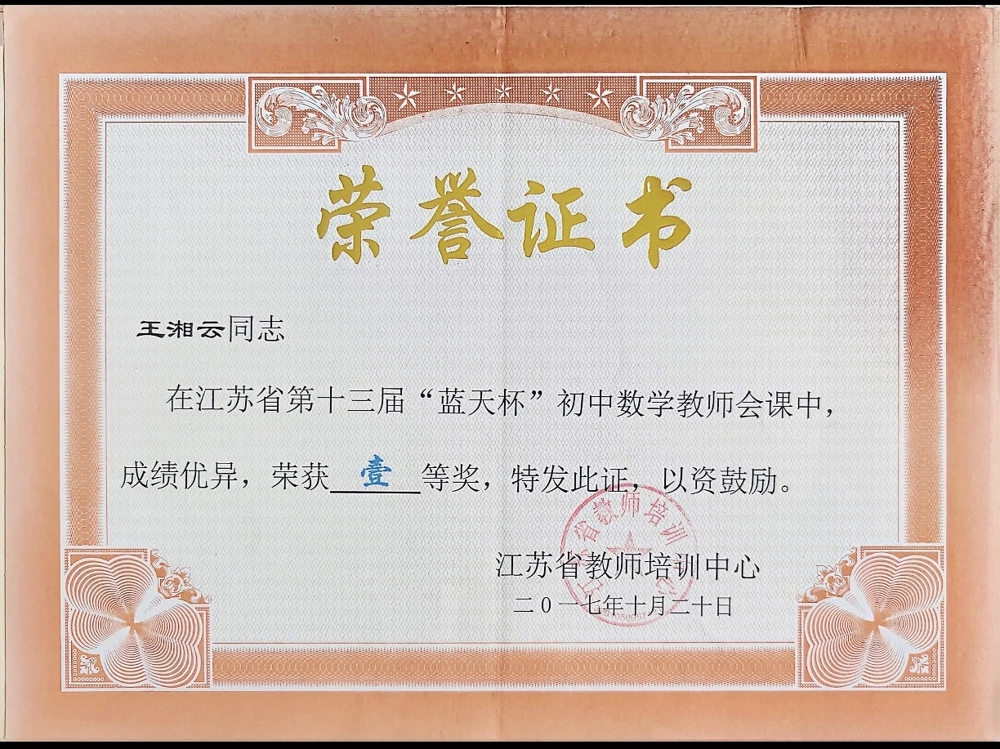 王湘云 蓝天杯一等奖