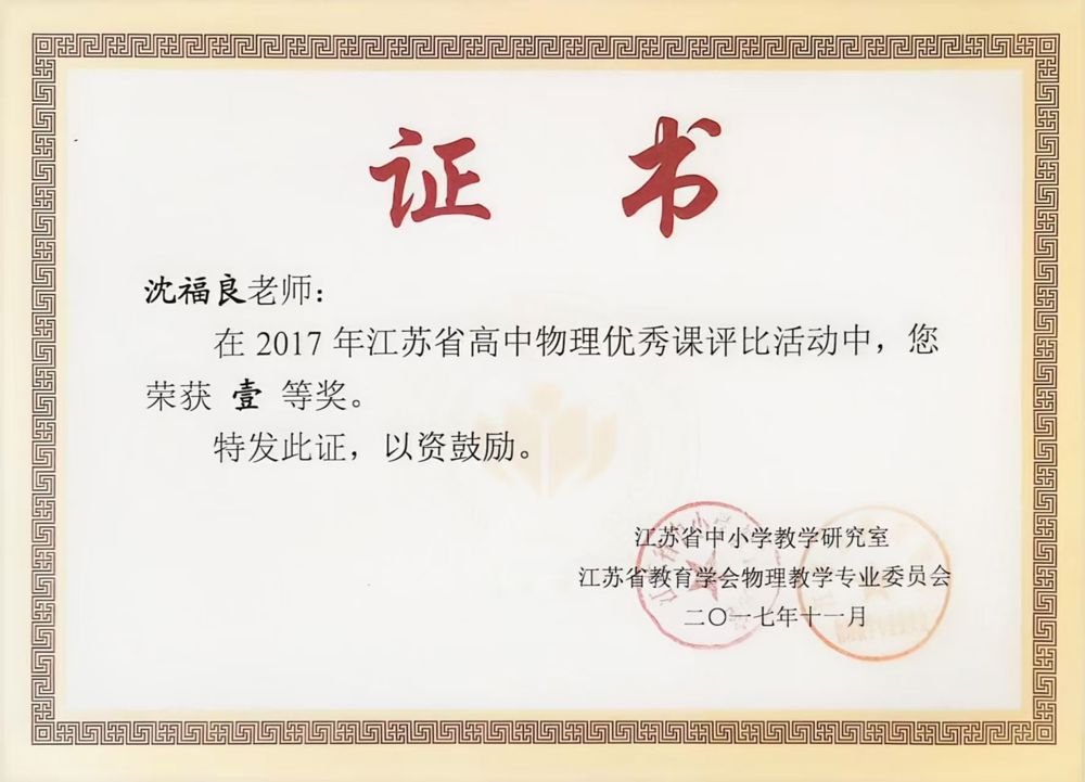 沈福良 省优质课一等奖
