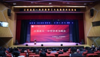  天一中学举办2026年春季学术交流会