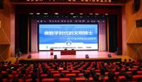检校协同——天一中学法治副校长聘任仪式暨网络法治专题讲座