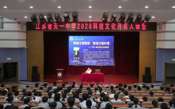 沈其荣院士与天一学子面对面话成长