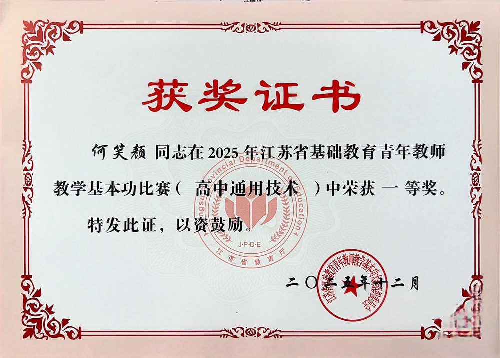 何笑颜证书